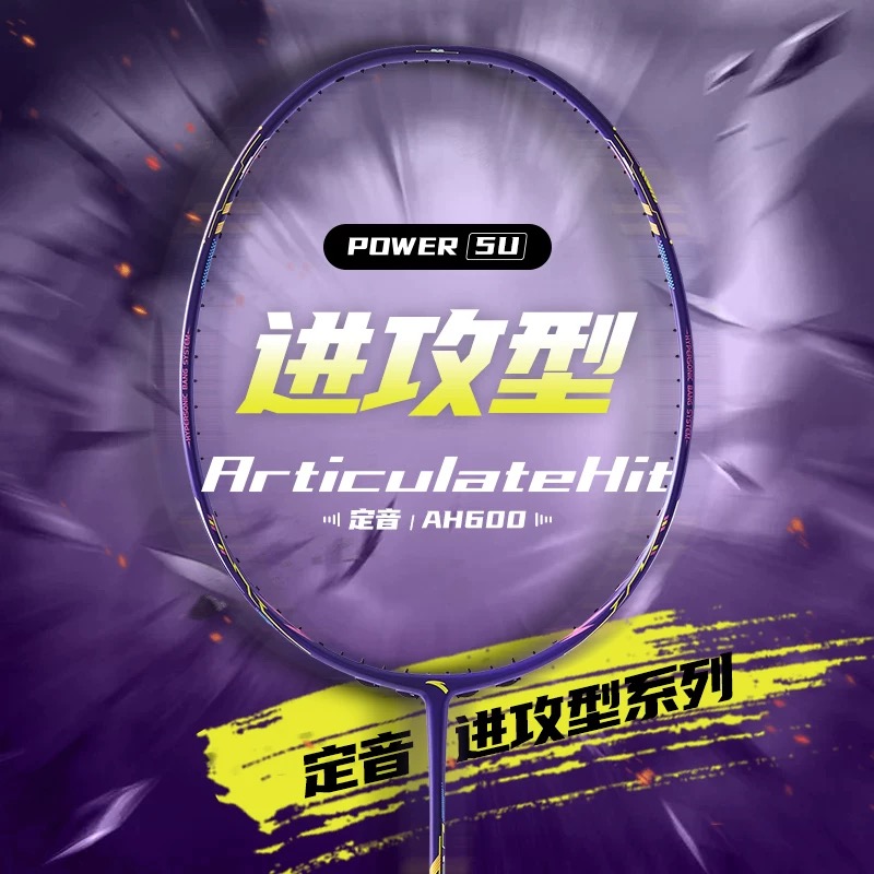 ANTA/安踏定音600专业全碳素耐打进攻型羽毛球拍超级安踏U（空拍）