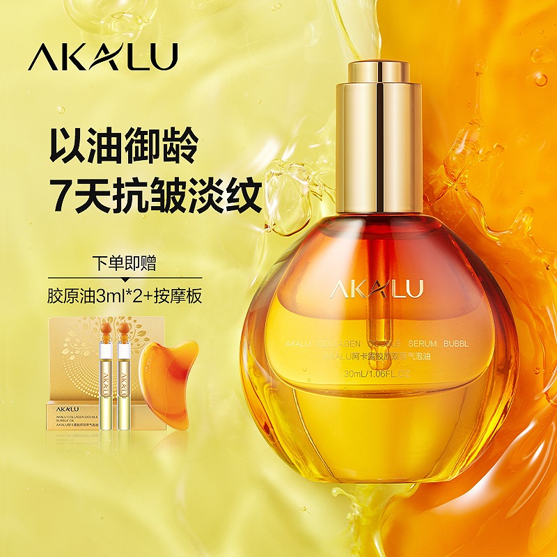 AKALU阿卡露胶原双萃气泡油抗皱精油面部精华油紧致淡纹精华液A