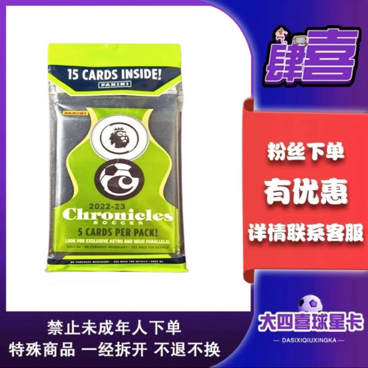 帕尼尼 【卡牌盲盒】22-23编年史 肥包【在线拆盒拆包】摆件纸质拆封