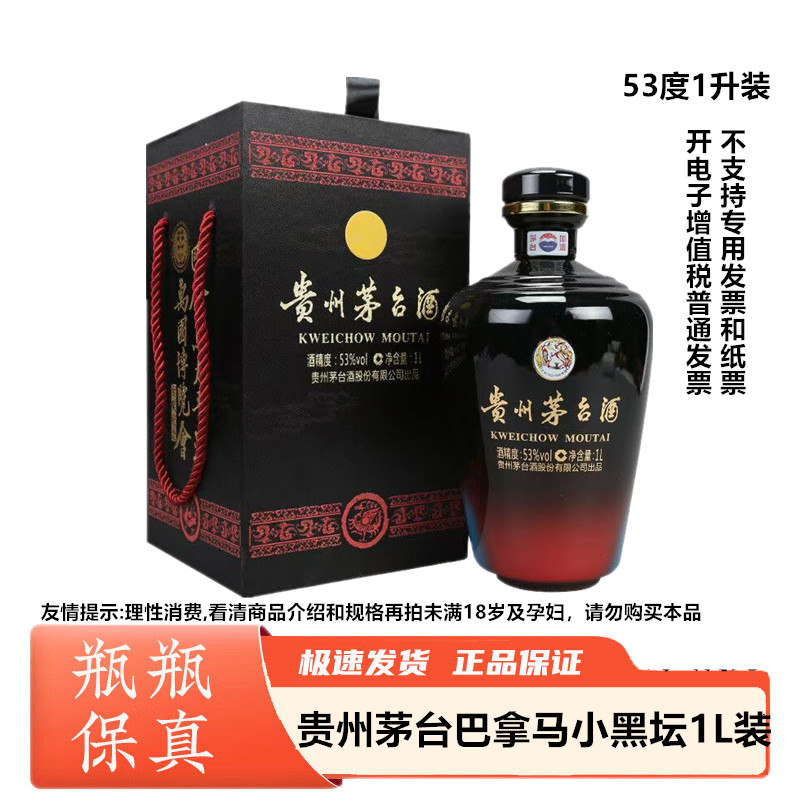 KWEICHOW MOUTAI/贵州茅台巴拿马小黑坛53度大容量1L装-G53%Vol1L