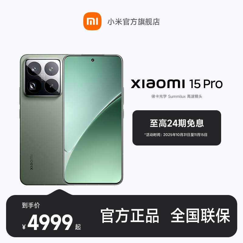 【至高24期免息】Xiaomi 15 Pro 小米澎湃OS2 小米手机