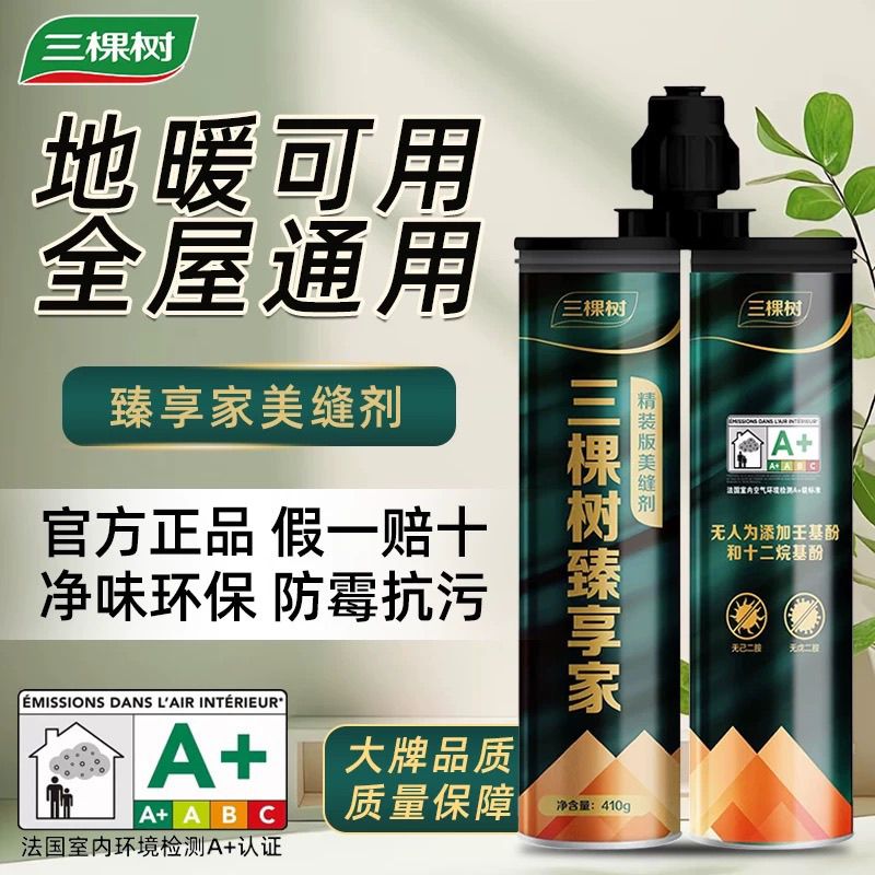 三棵树臻享家精装版美缝剂瓷砖地砖专用厨房卫生间防水防霉家用