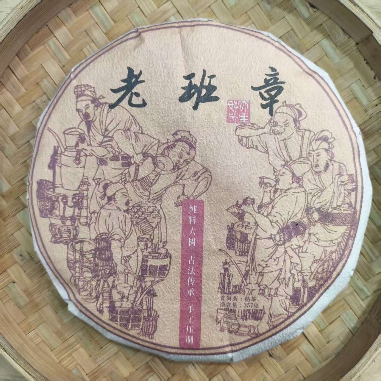 【7号】2008年老班章大树 熟茶 春 357克/饼 12月7日【Q129号】