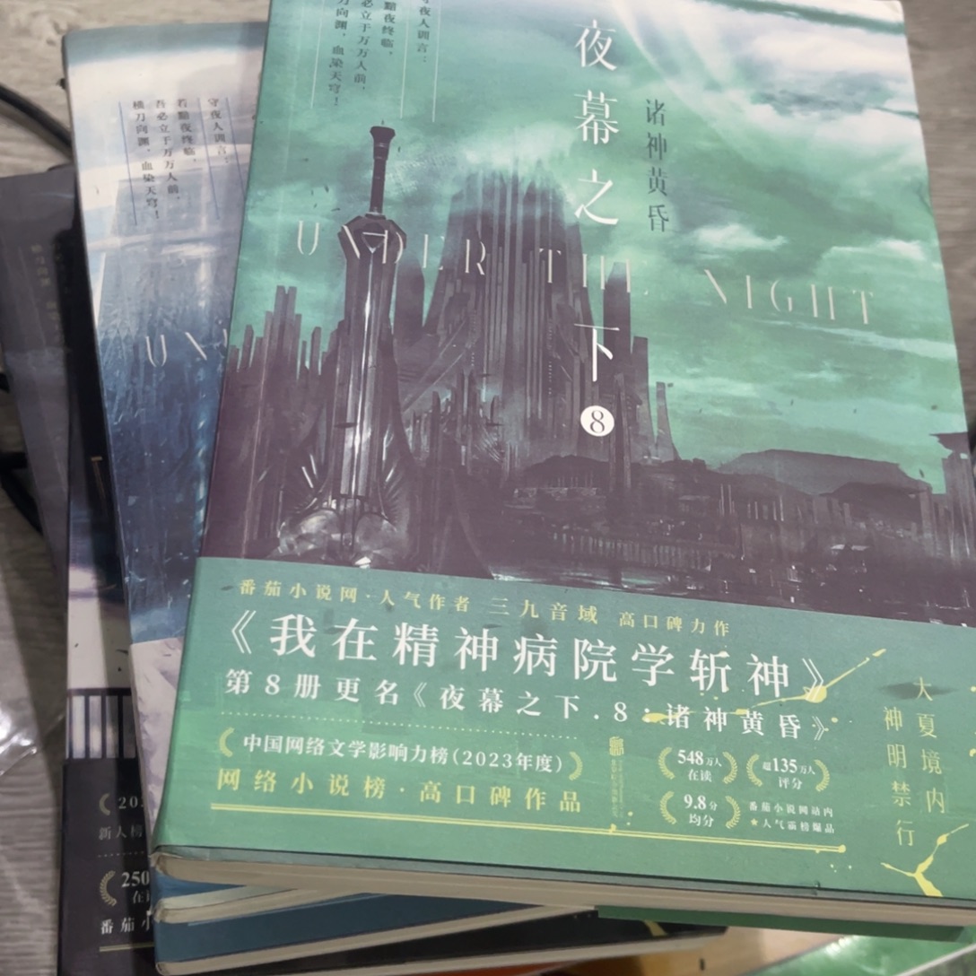 神***白夜幕之下八本一套
