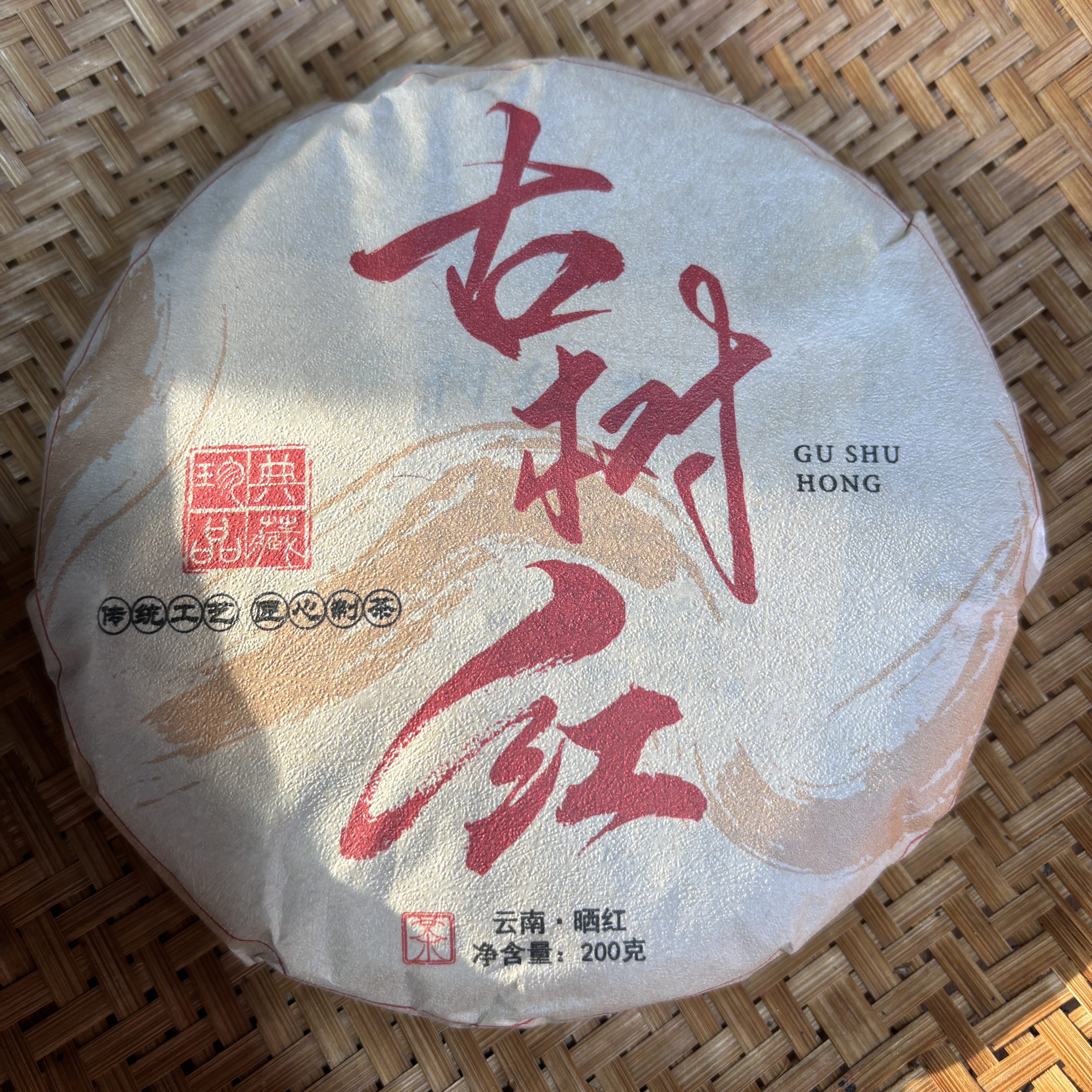 415号2021年大文古树晒红春茶红茶200克饼12-1