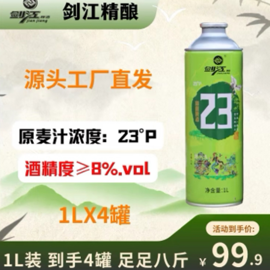 贵州剑江23°P烈性精酿啤酒酒精度8%vol［1L×4罐］到手8斤