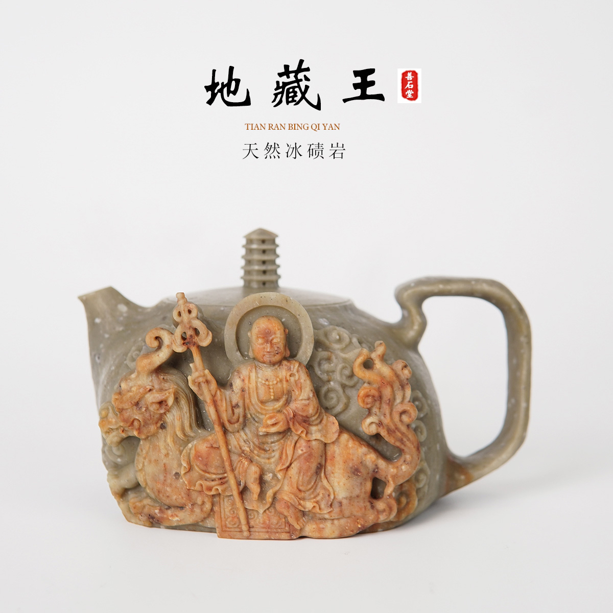 【地藏王280cc】天然冰碛玉手工石头茶壶晶体佛祖雕刻高端石茶壶