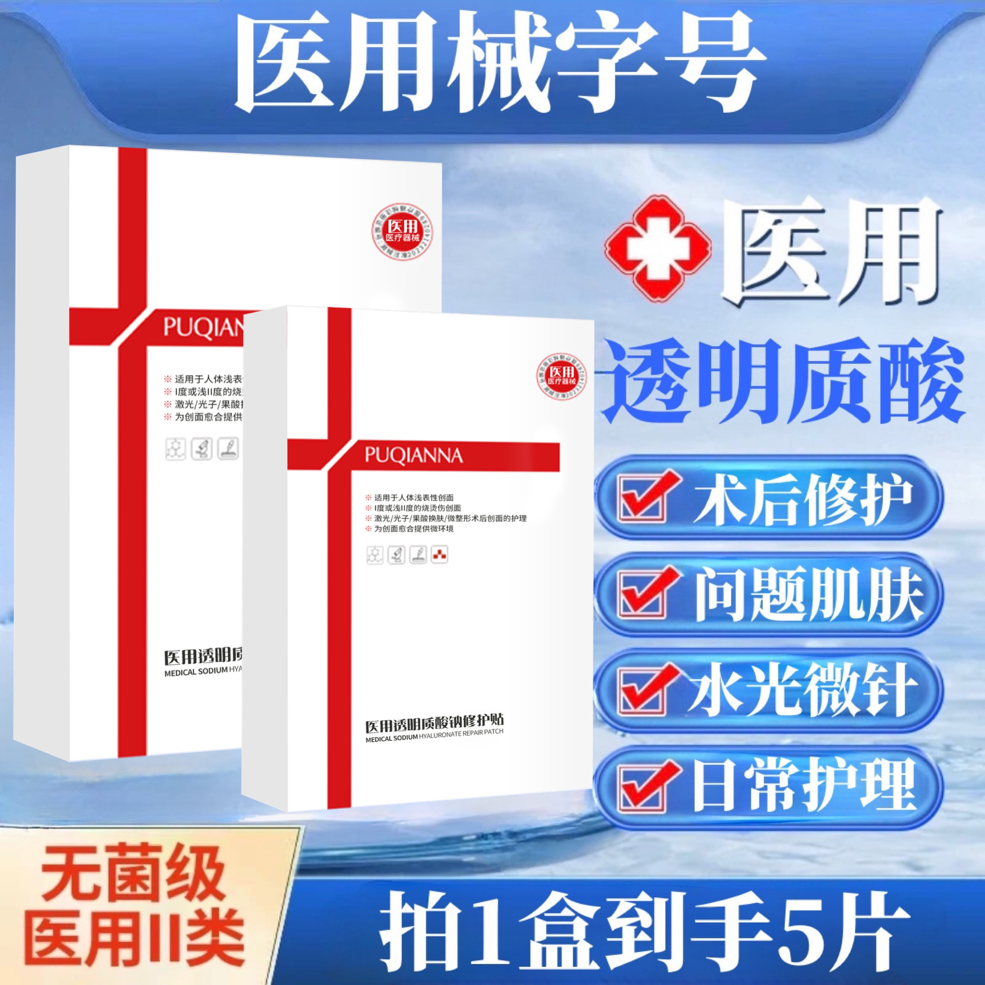 普纤娜1盒5片医用透明质酸钠修护贴激光光子水光微针果酸换肤微整形医美项目术后创面护理为创面愈合冷敷面部修护膜