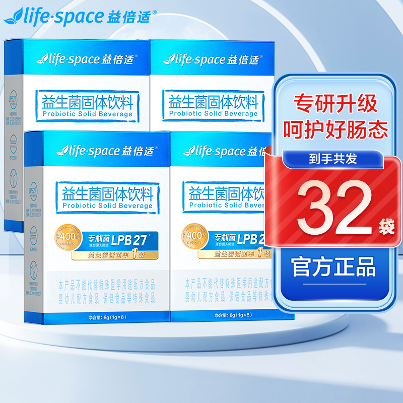 汤臣倍健益倍适lifespace益生菌冻干粉成人呵护肠道正品官方
