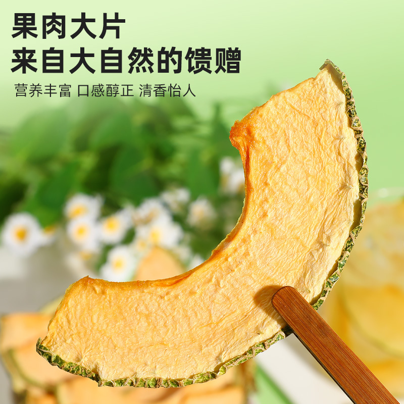 新货烘干水果片新疆特产正宗哈密瓜干自然晾晒无添加水果干
