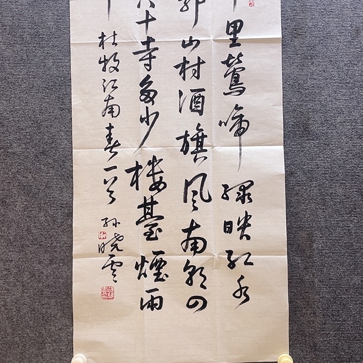 竖款厚**物孙老师三尺带书