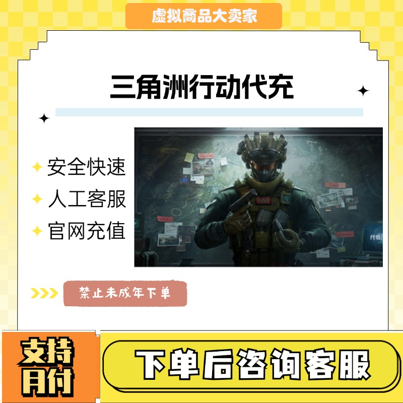 （支持月付）三角洲行动三角币三角券禁卫黑海猎宝团捆绑包充值