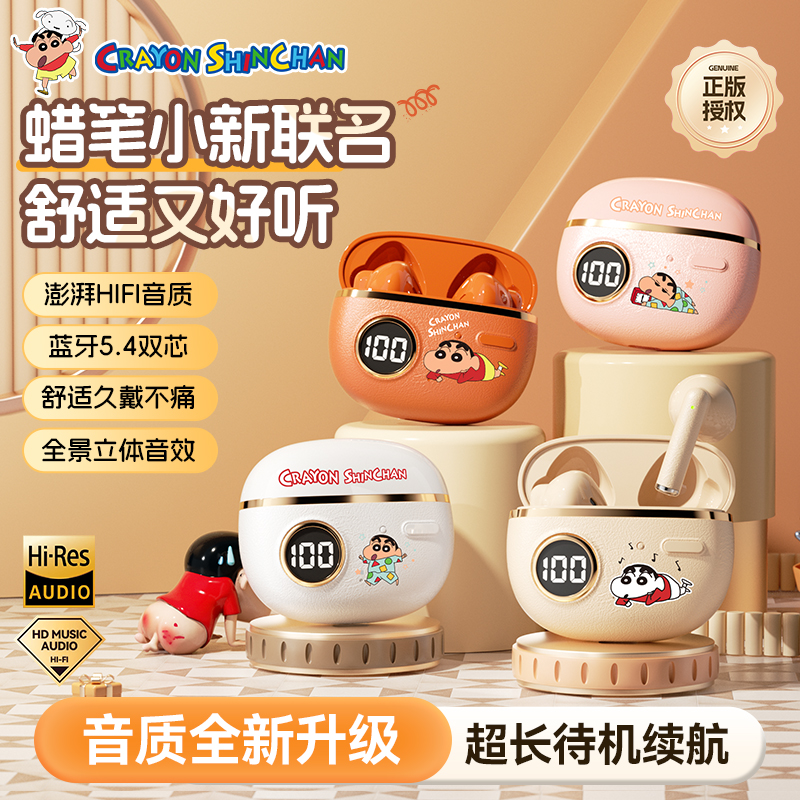 蜡笔小新无线蓝牙耳机HiFi音质智能降噪超长续航女通用