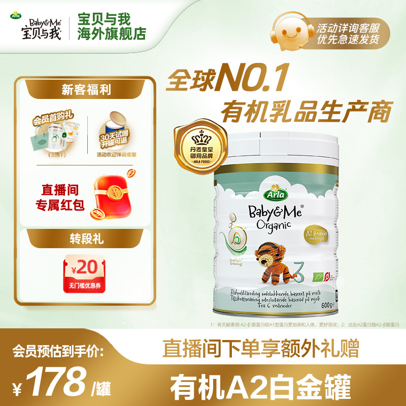 多罐装【有机A2白金罐-3段】宝贝与我丹麦原罐进口婴幼儿奶粉1~3岁
