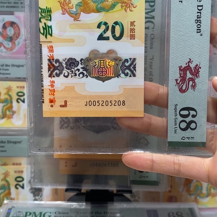 小龙钞520爱情号尾8