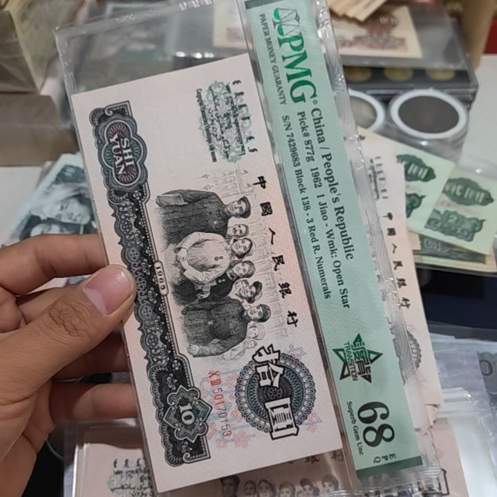 退市非流通人民币三版币大团结二连