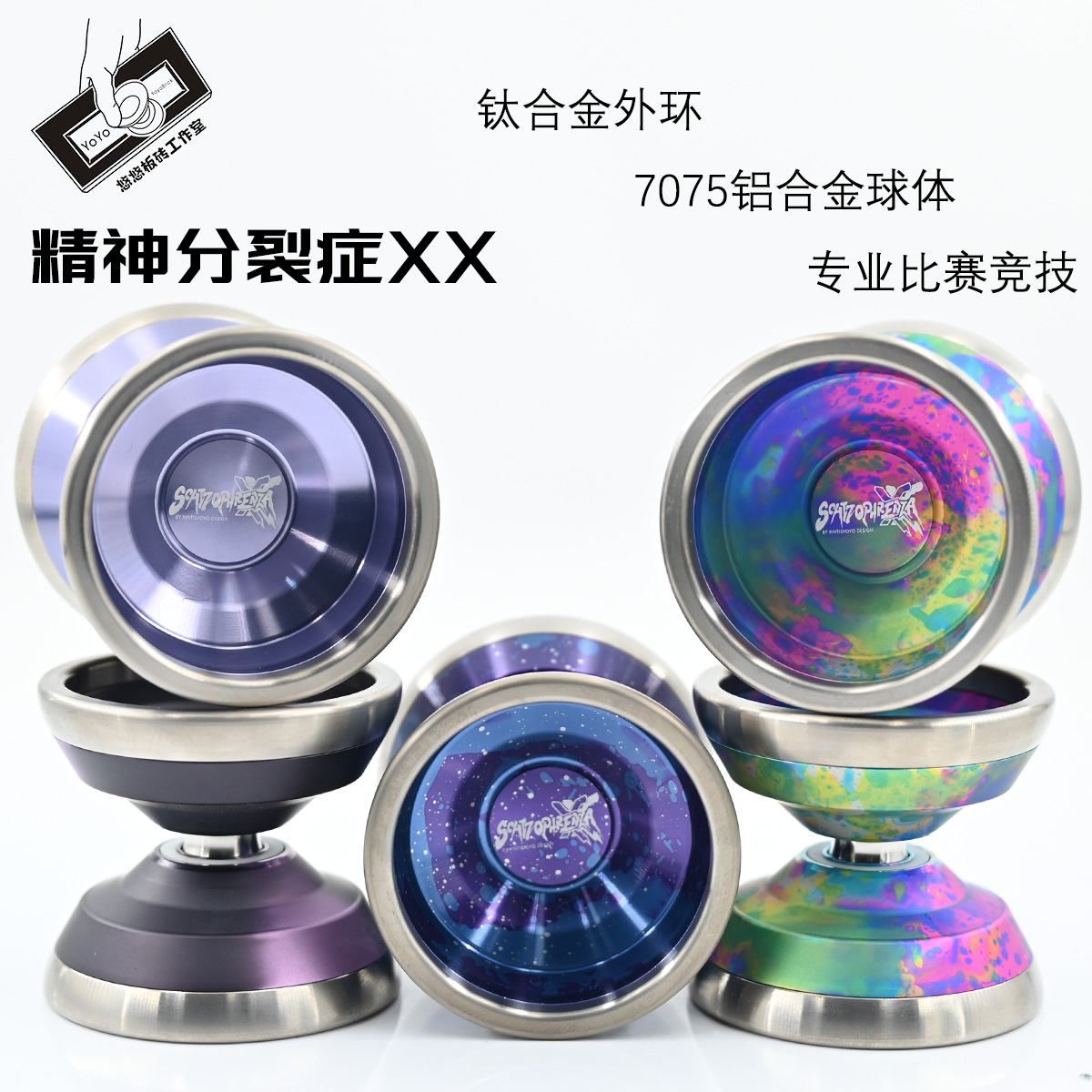 XINTISYOYO精神分裂症XX钛合金外环悠悠球适合专业竞技比赛睡眠长