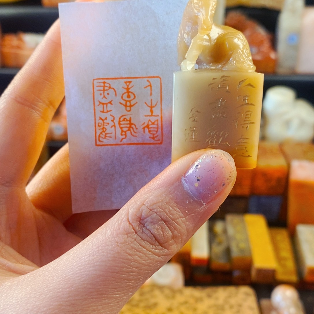 寿山石印石手工篆刻人生得意须尽欢