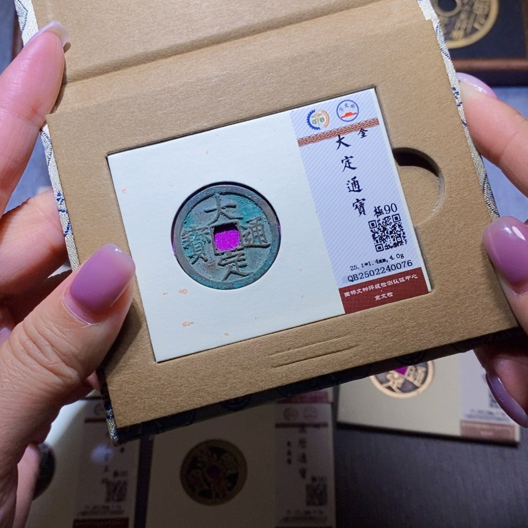 【闪购商品】铜隆兴珍泉收藏大定0076