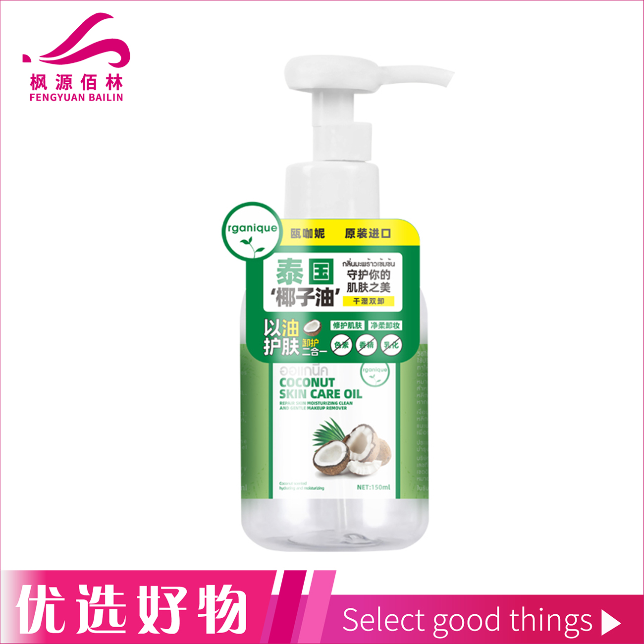 瓯咖妮椰子油150ML