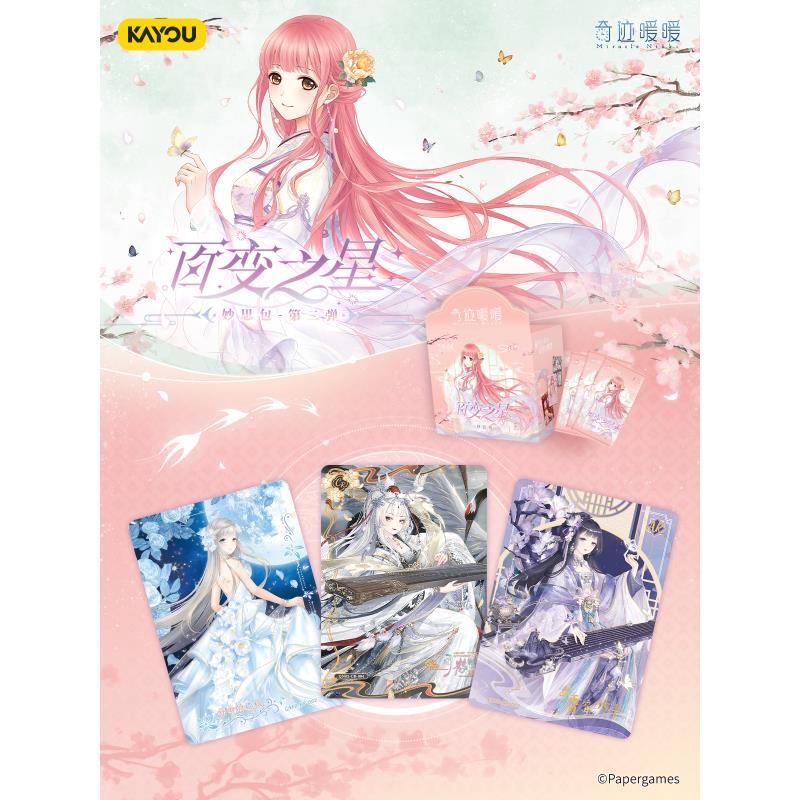 卡游【玩法大合集】奇迹暖暖妙思包第1弹百变之星卡片换装周边卡牌