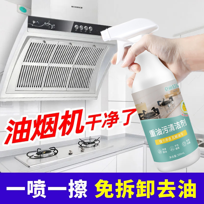 厨房油污去油清洁剂泡沫油污净油烟机重油污净清洗剂批发多用途
