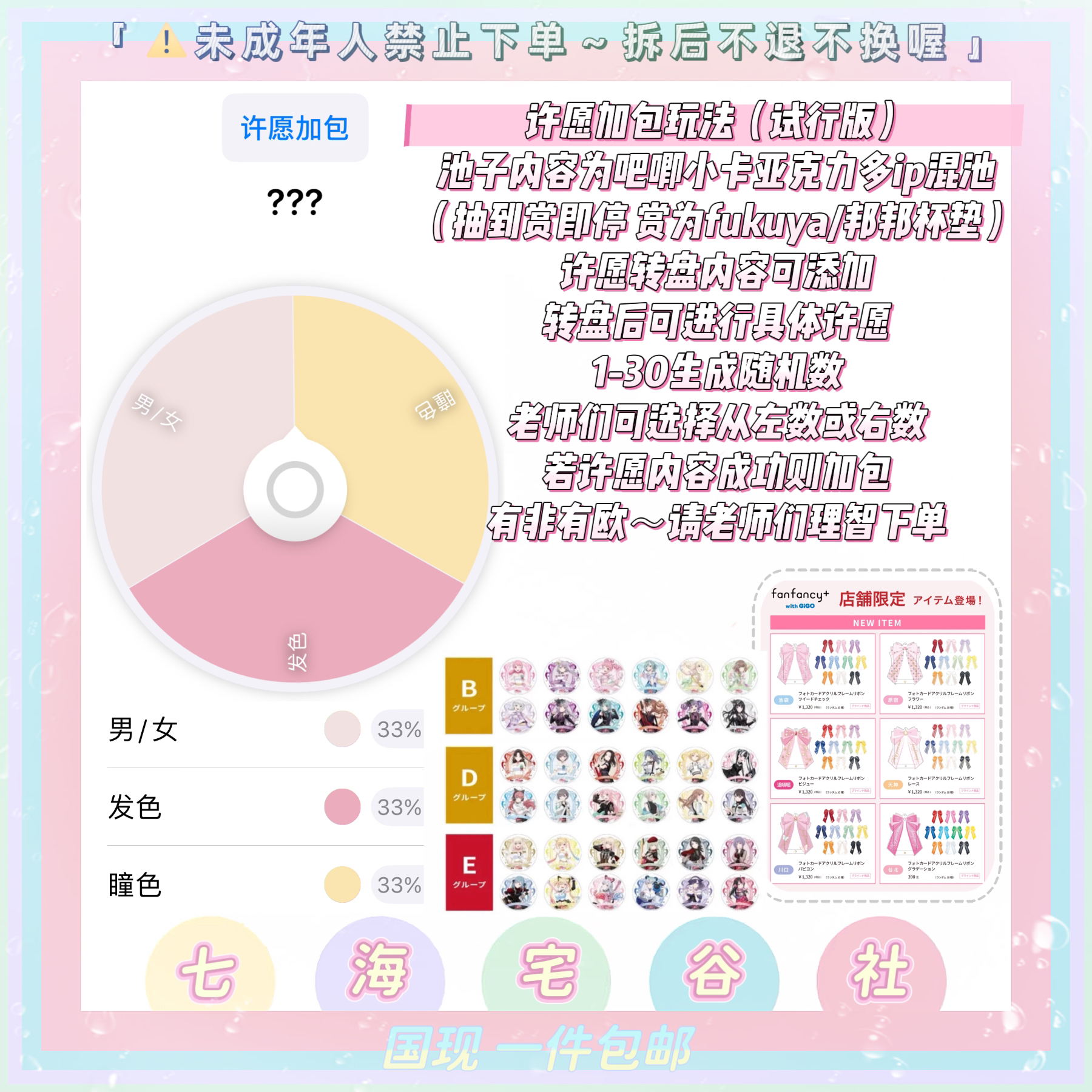 【许愿加加】多ip混池（盲盒代拆）