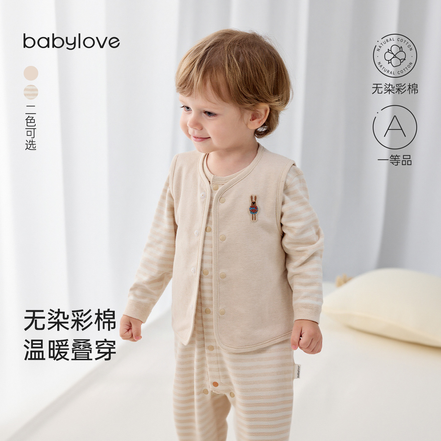 babylove婴童马甲无染彩棉宝宝开衫春秋暖背护肚上衣百搭叠穿背心