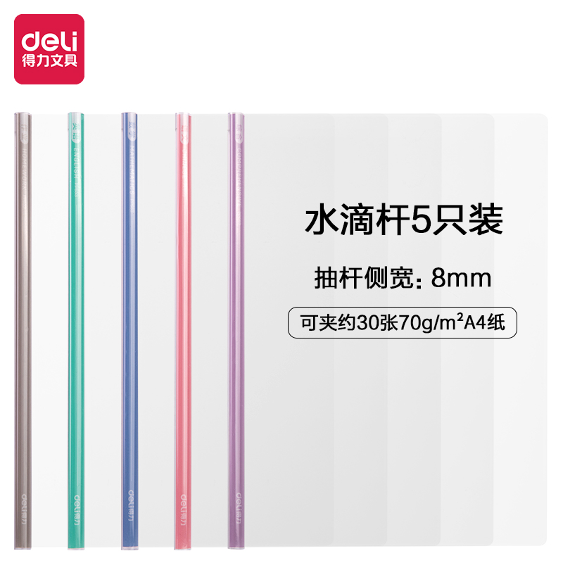 得力PP653学科水滴抽杆夹(混)(5个/包)-15_15mm