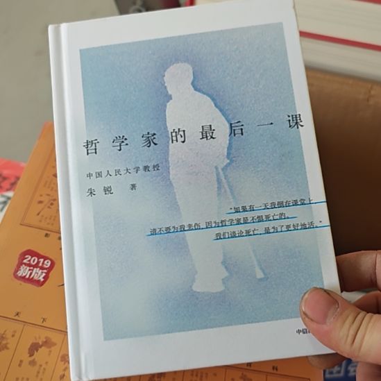 哲学家的最后一课精装的哈，要要的话我带。