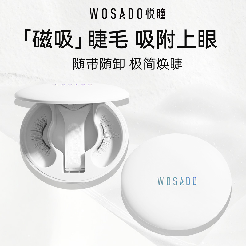 【热卖款】WOSADO悦瞳软磁磁吸假睫毛零胶免卸自然仿真眼睫毛-17