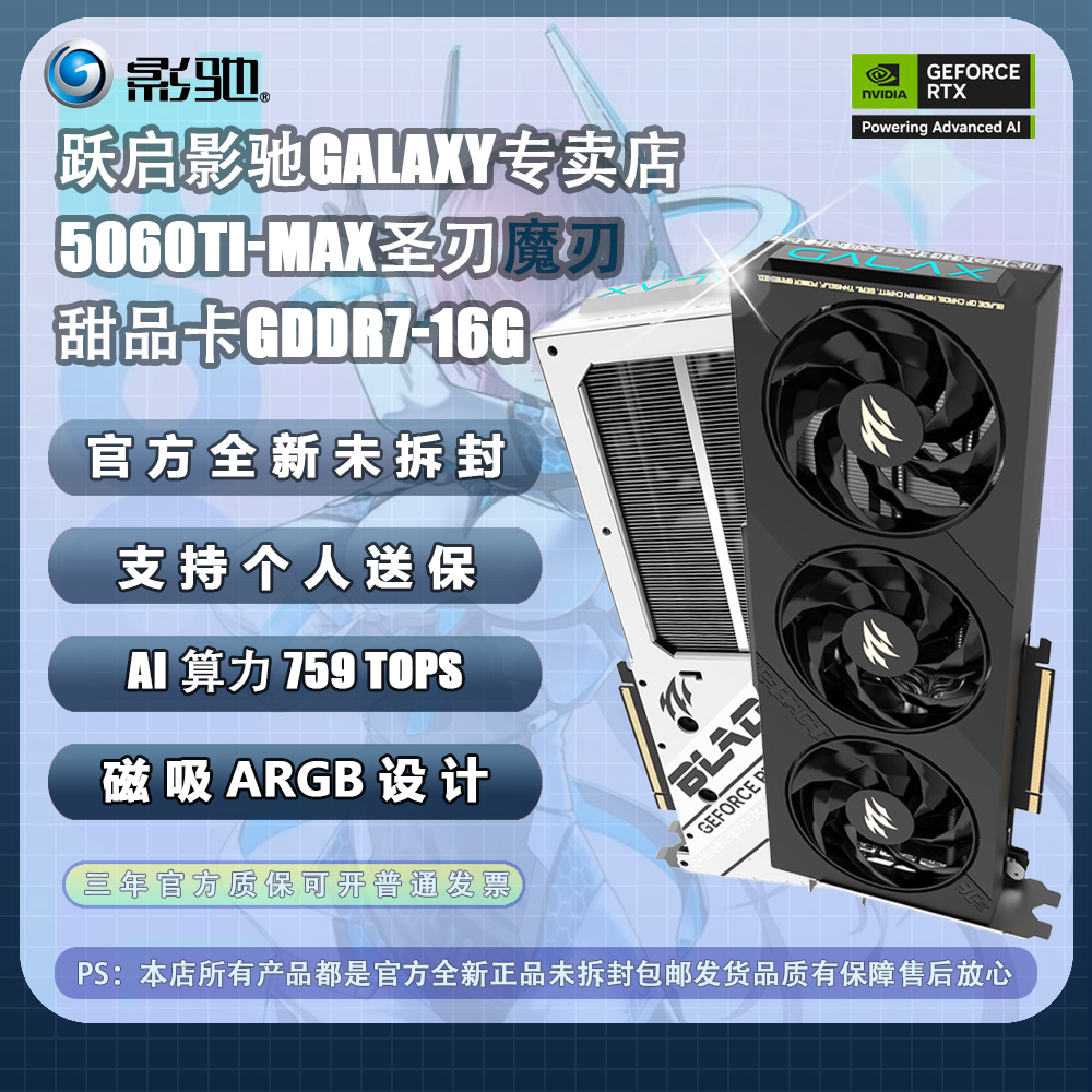 GALAXY/影驰RTX5060Ti魔刃/圣刃MAX系列OC16G电竞三角洲吃鸡必备