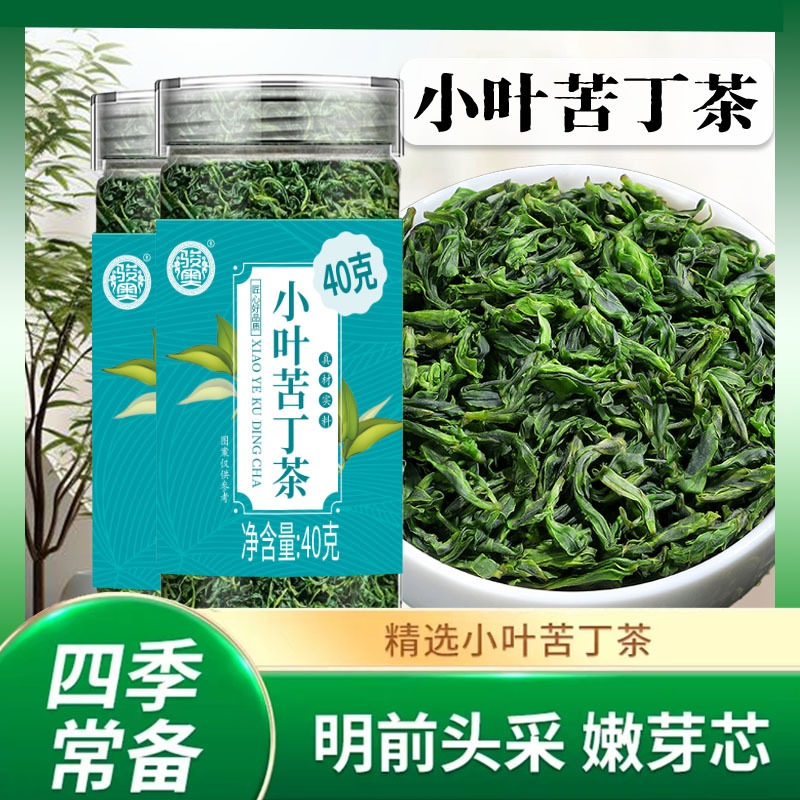 小叶苦丁茶人工采摘晒干制作花草茶泡煮喝40g罐装