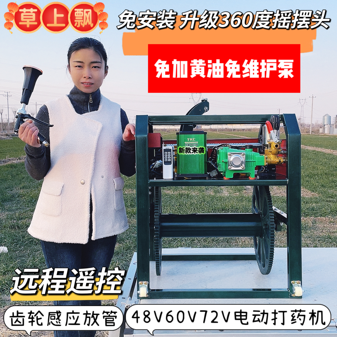 【免黄油】电动打药机48—72V无线遥控停枪智能回水旋摇摆头农具配件