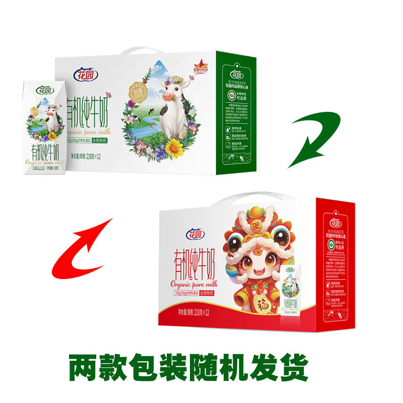 花园有机纯牛奶有机简装学生早餐奶210g*12盒 210克*12