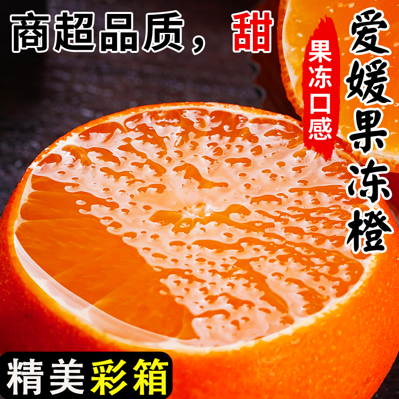 正宗四川爱媛38号果冻橙子新鲜水果榨汁无籽皮薄酸甜多汁现摘现发