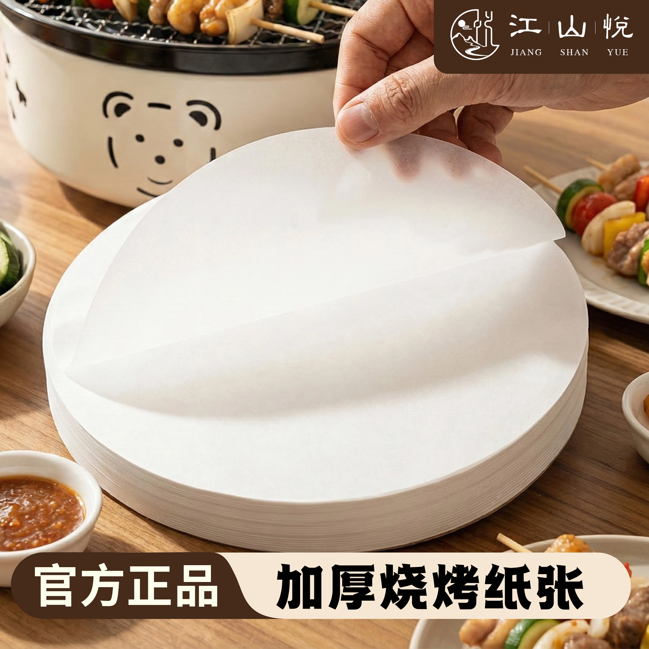 江山悦吸油纸电饼档硅油纸圆形烤肉纸烘焙用纸烤肉蒸笼烤盘家用