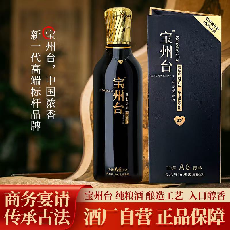 宝州台宝州台酒 A6 浓香型白酒 纯粮酒送礼酒42度