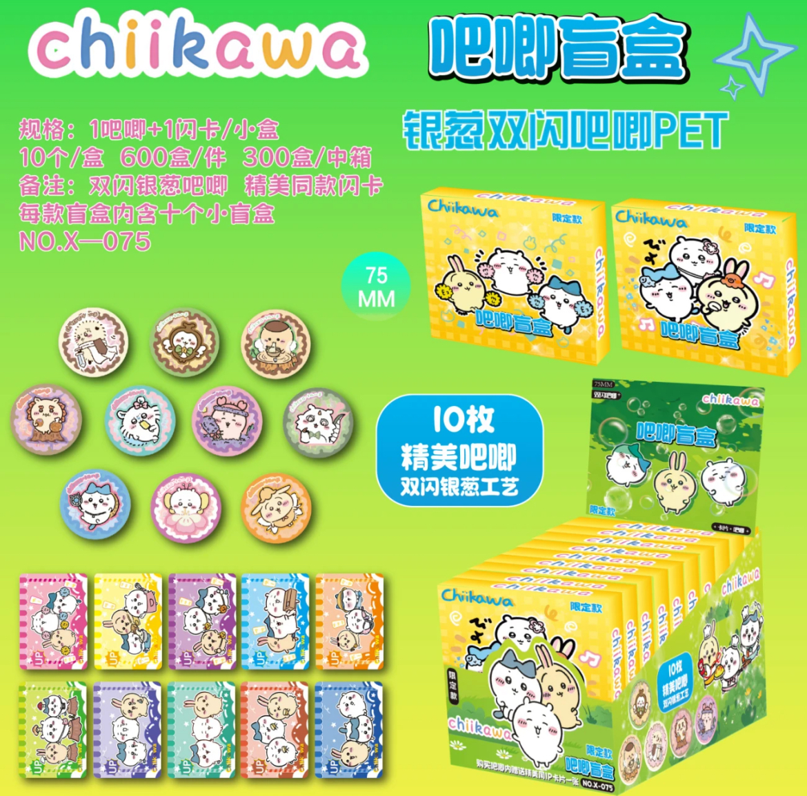 【平拆】吉伊卡哇75mm银葱双闪吧唧（二创）