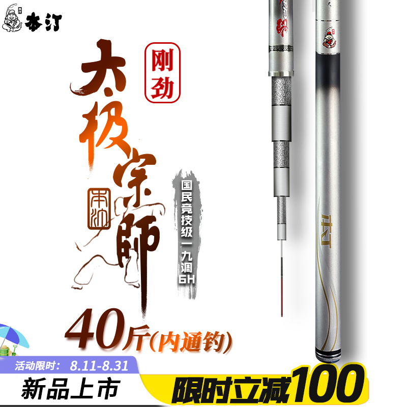 【新品首发】本汀太极宗师刚劲叁代超轻超硬青鱼草鱼鲢鳙19调6H