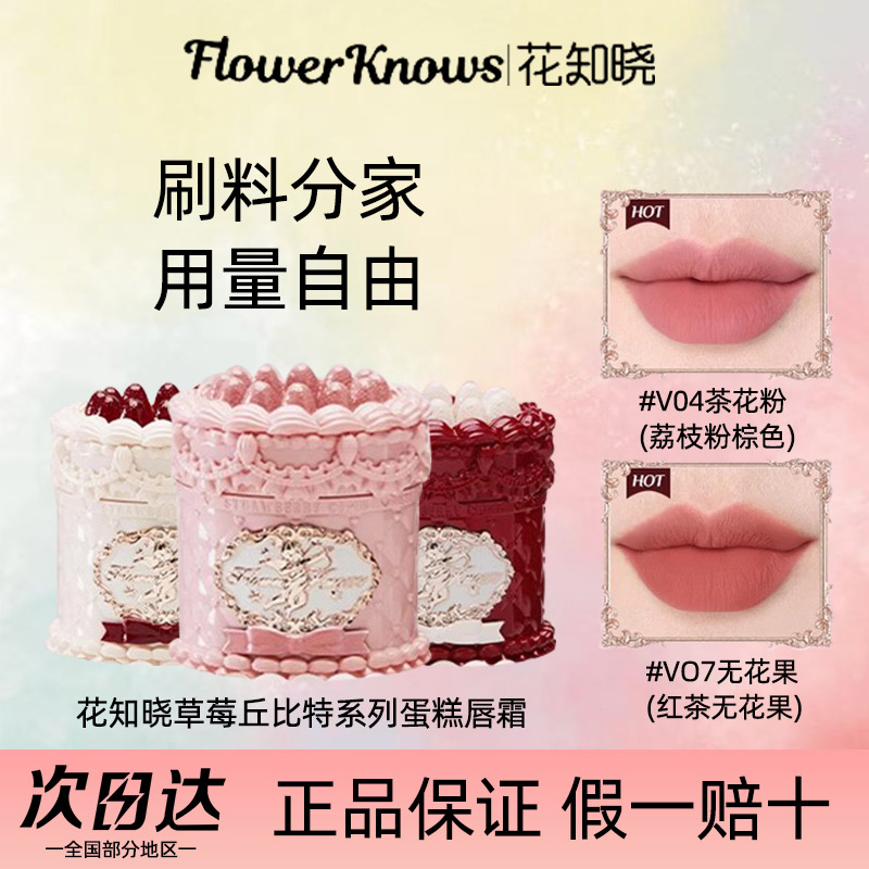 花知晓草莓丘比特蛋糕唇霜雾面唇釉哑光口红唇泥学生适合素颜裸色