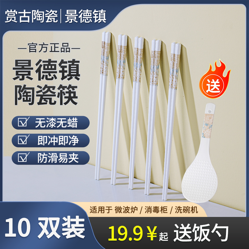 【正品10双】景德镇陶瓷筷子耐高温防潮防滑高档陶瓷公筷家用环保筷