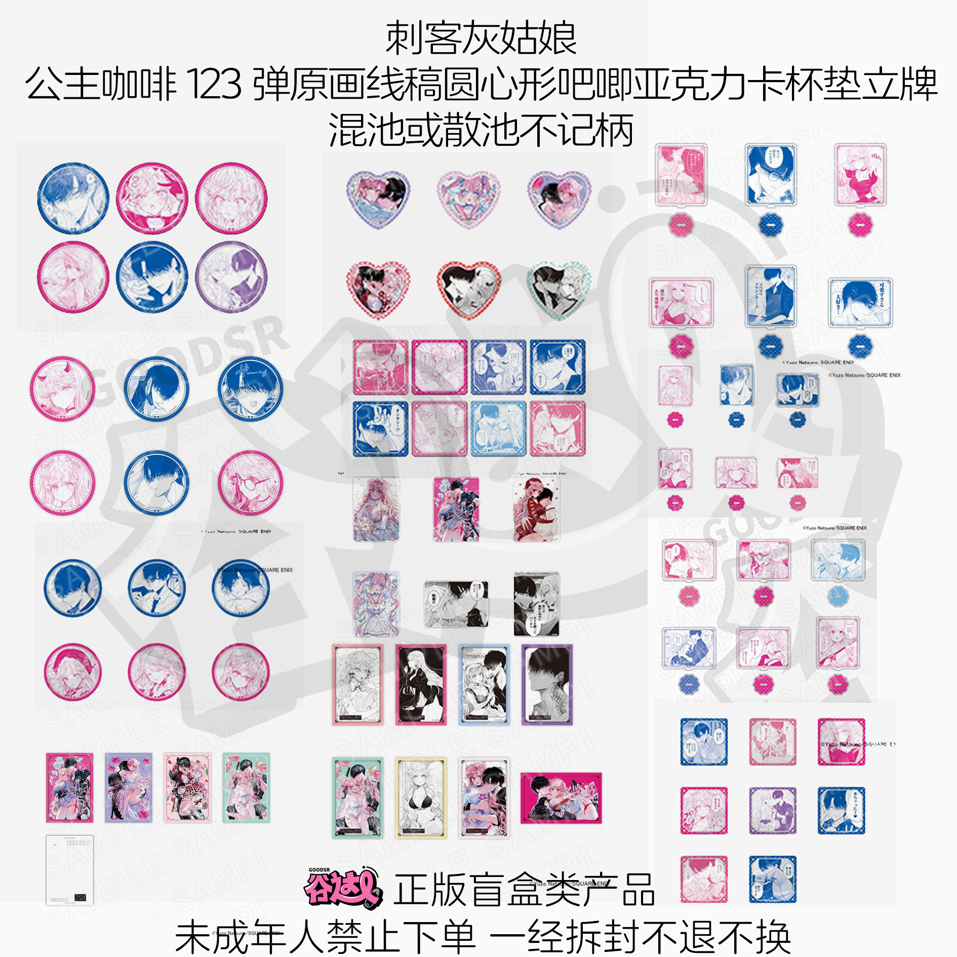 刺客灰姑娘 公主咖啡 123弹原画线稿圆心形吧唧亚克力卡杯垫立牌