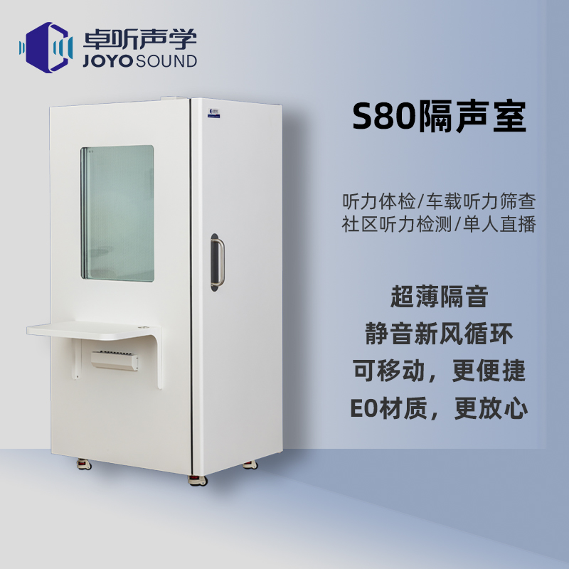 静音舱测听室隔音房 纯音电测听移动可拆卸隔音仓筛查检查静音室