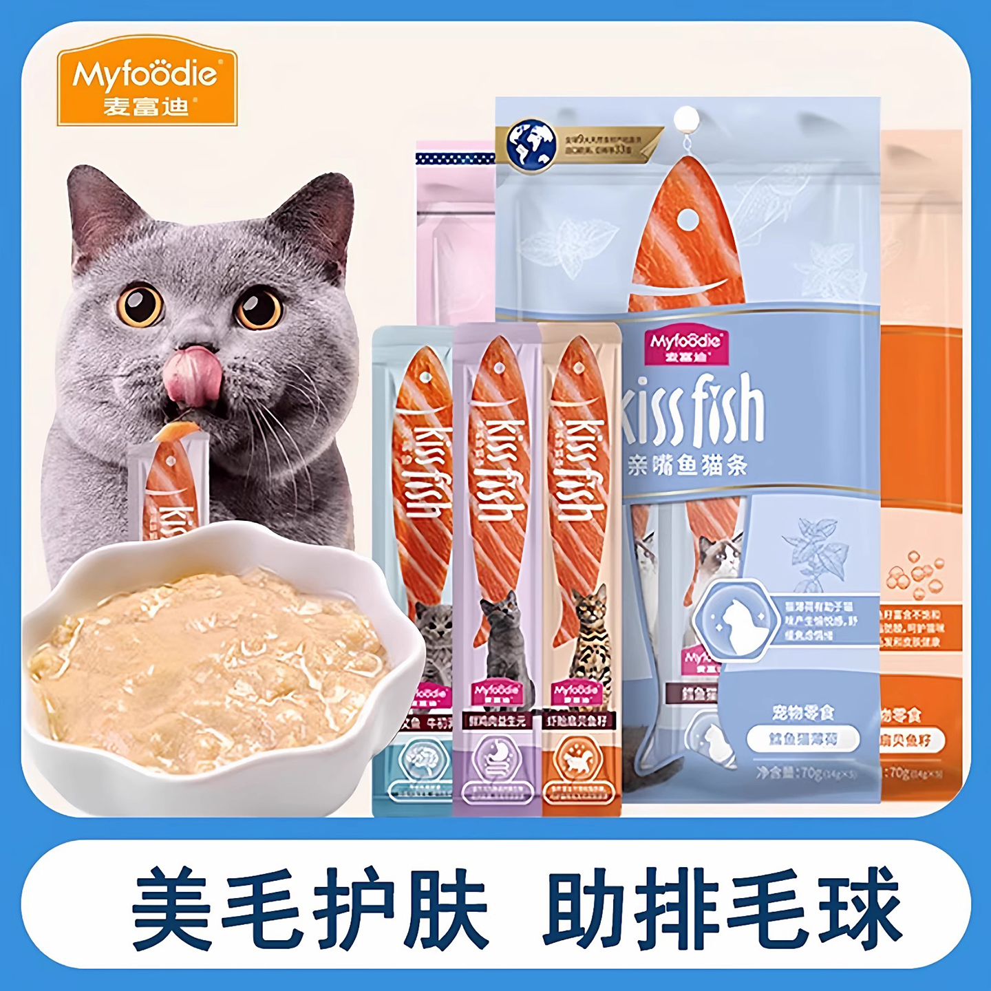 【We宠喵品】24年生产麦富迪猫零食成幼湿粮包营养无添加亲嘴鱼猫条