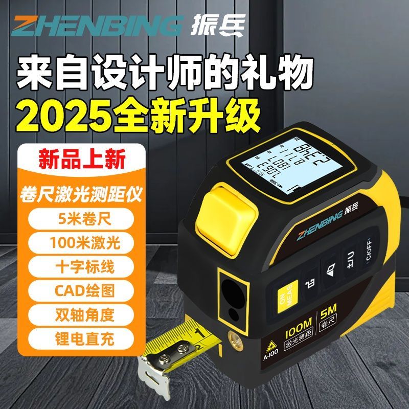 振兵数显激光卷尺测距仪红外线电子尺CAD测绘尺设计师手持量房尺