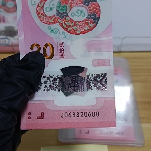 塑料蛇钞号码如图所示068820600