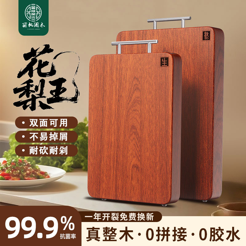 （45x30x3.0适5-7人）正宗花梨木加厚砧板抗菌防霉家用食品级切菜板