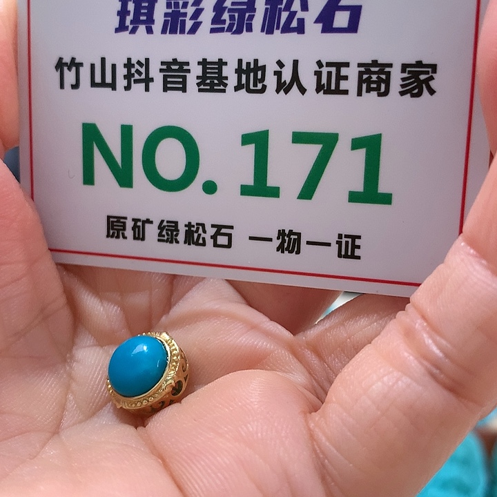 绿松石珠宝奇石18K金镶嵌
