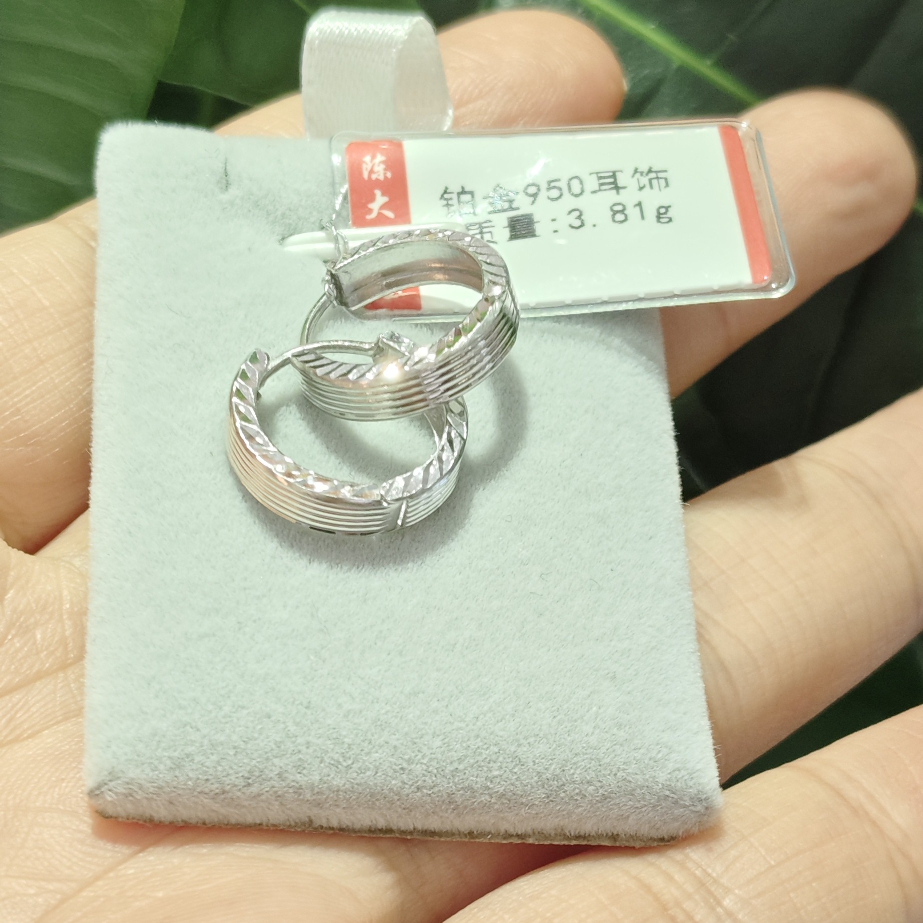 铂金pt950耳扣3.81克